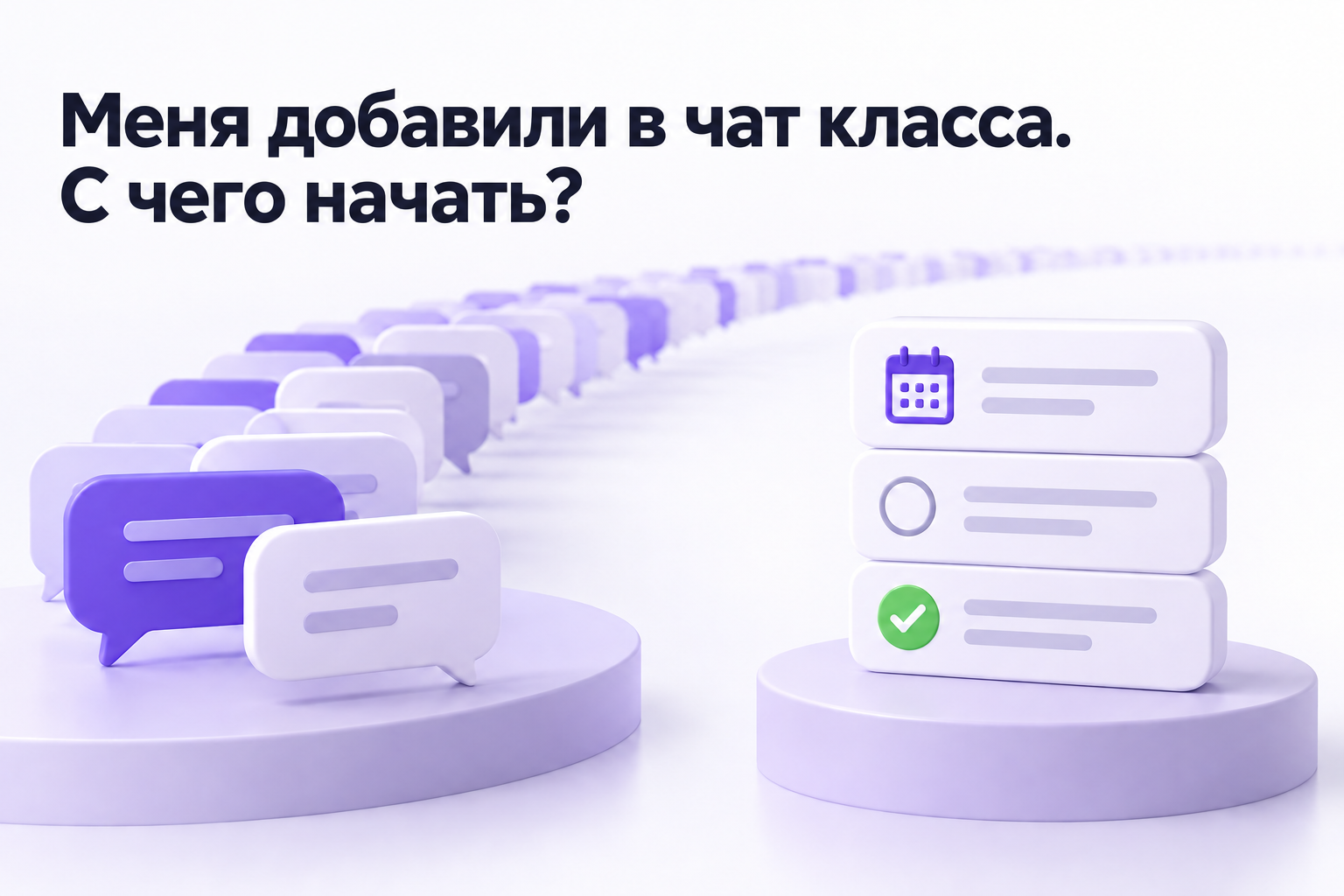 Длинная история сообщений рядом с кратким списком актуальных задач семьи