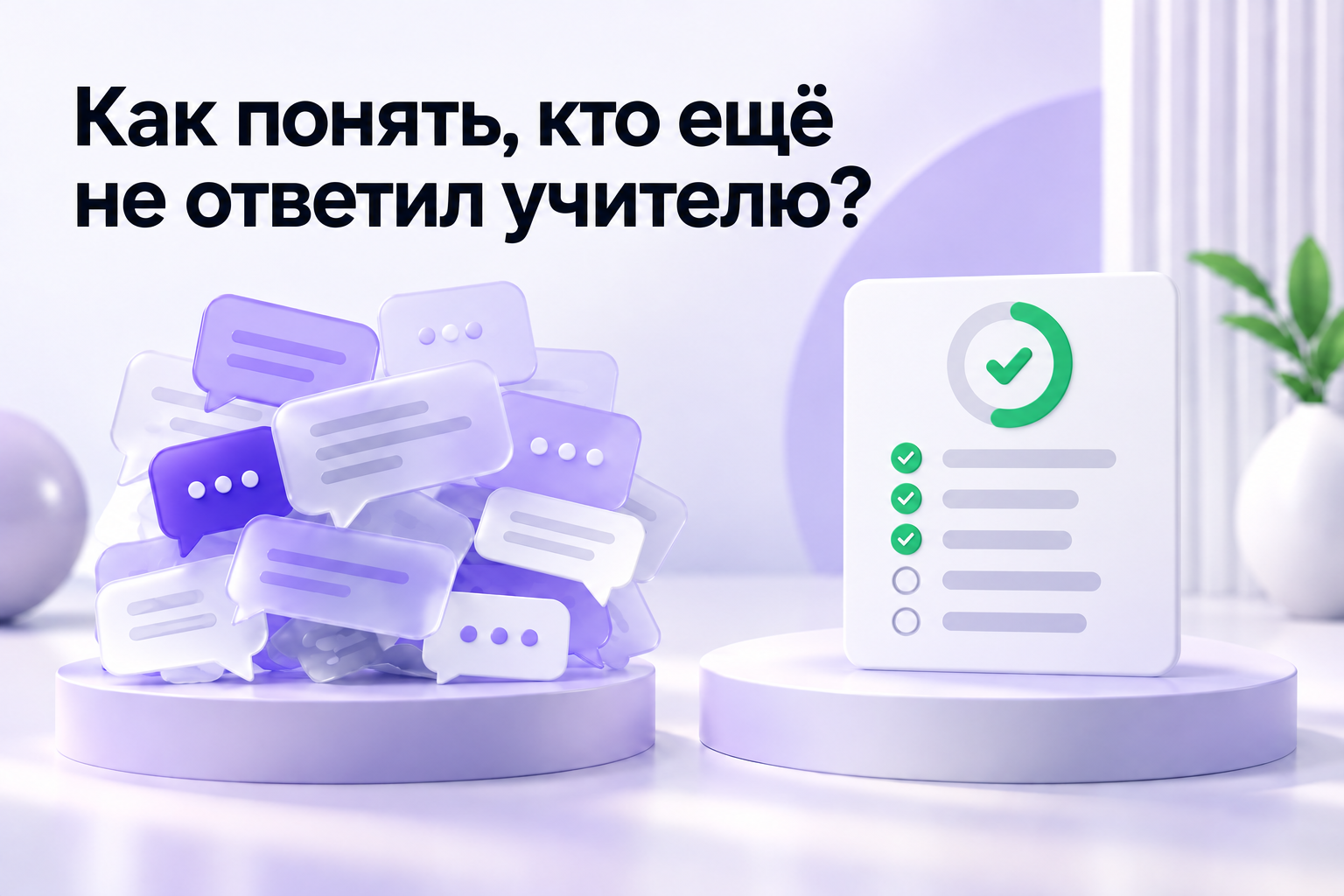 Разрозненные реплики рядом с единой сводкой ответов на вопрос учителя